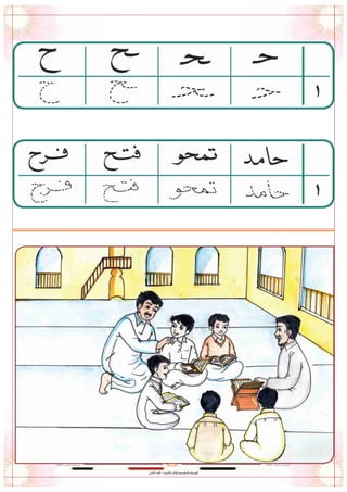 وسائل أقرأ وأتعلم الجزء الثاني