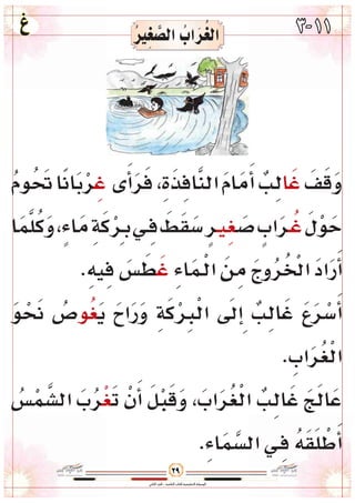 وسائل أقرأ وأتعلم الجزء الثاني