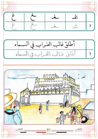 وسائل أقرأ وأتعلم الجزء الثاني