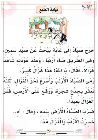 وسائل أقرأ وأتعلم الجزء الثاني