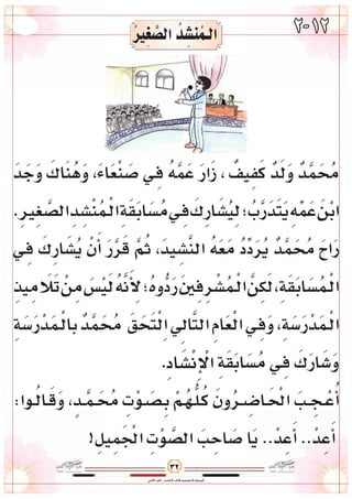 وسائل أقرأ وأتعلم الجزء الثاني