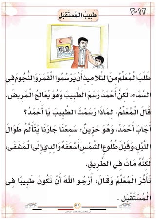 وسائل أقرأ وأتعلم الجزء الثاني