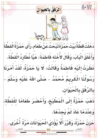 وسائل أقرأ وأتعلم الجزء الثاني