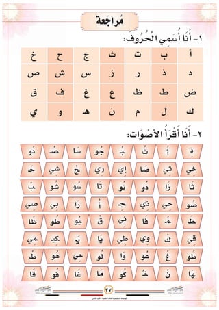 وسائل أقرأ وأتعلم الجزء الثاني