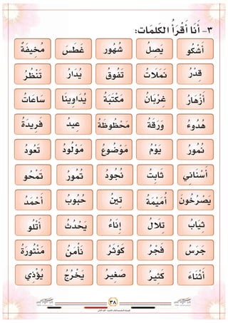 وسائل أقرأ وأتعلم الجزء الثاني