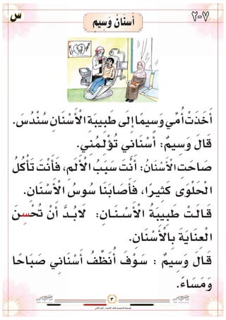 وسائل أقرأ وأتعلم الجزء الثاني