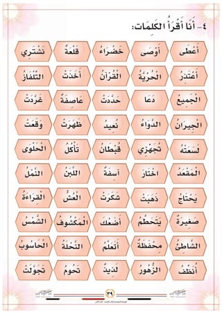 وسائل أقرأ وأتعلم الجزء الثاني