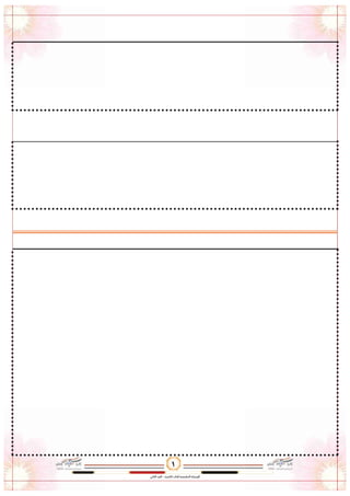 وسائل أقرأ وأتعلم الجزء الثاني