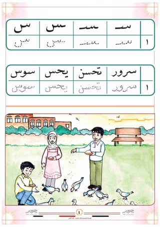 وسائل أقرأ وأتعلم الجزء الثاني