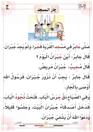 وسائل أقرأ وأتعلم الجزء الثاني