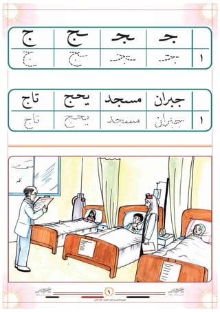 وسائل أقرأ وأتعلم الجزء الثاني