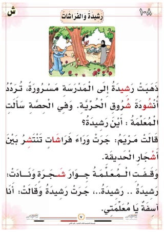 وسائل أقرأ وأتعلم الجزء الثاني