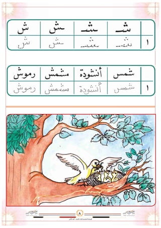 وسائل أقرأ وأتعلم الجزء الثاني