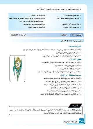 دليل المعلم الجزء الثاني