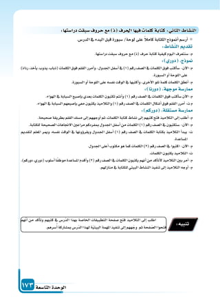 دليل المعلم الجزء الثاني