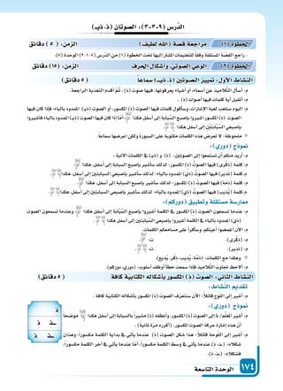 دليل المعلم الجزء الثاني