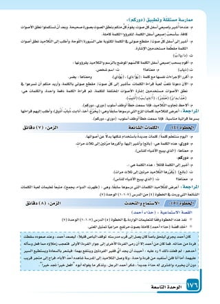 دليل المعلم الجزء الثاني