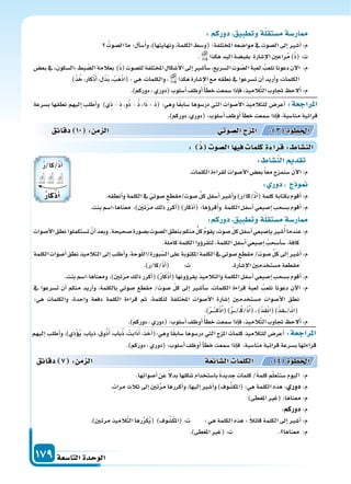 دليل المعلم الجزء الثاني