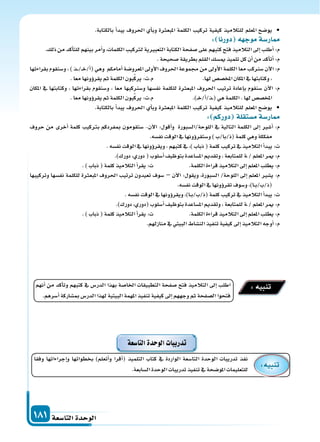 دليل المعلم الجزء الثاني