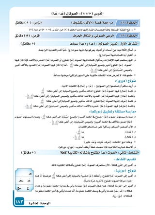 دليل المعلم الجزء الثاني