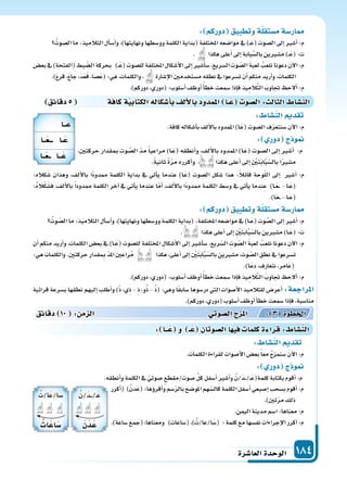 دليل المعلم الجزء الثاني