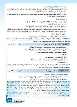 دليل المعلم الجزء الثاني