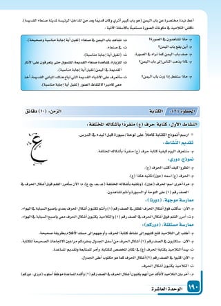 دليل المعلم الجزء الثاني