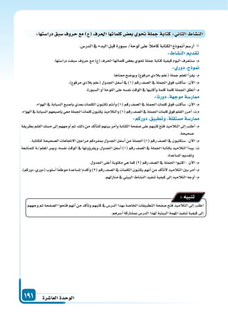 دليل المعلم الجزء الثاني