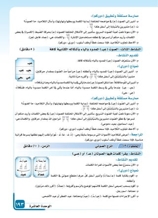 دليل المعلم الجزء الثاني