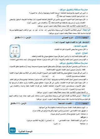 دليل المعلم الجزء الثاني