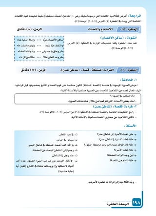 دليل المعلم الجزء الثاني