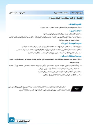 دليل المعلم الجزء الثاني