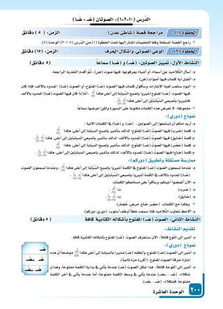 دليل المعلم الجزء الثاني