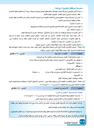 دليل المعلم الجزء الثاني