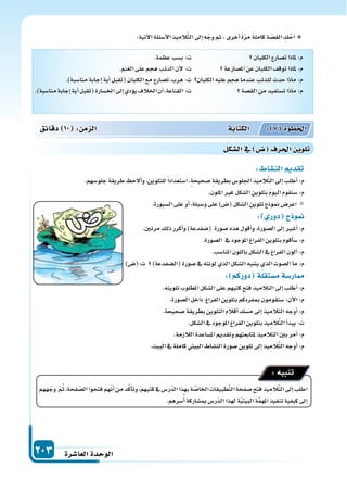 دليل المعلم الجزء الثاني