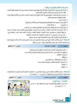 دليل المعلم الجزء الثاني