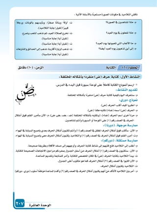 دليل المعلم الجزء الثاني