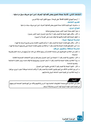 دليل المعلم الجزء الثاني