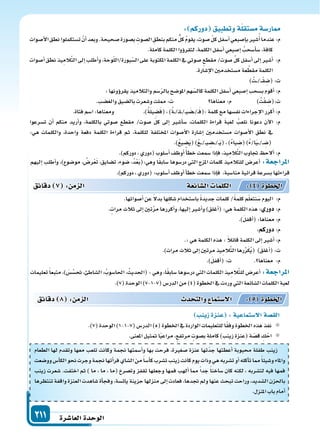 دليل المعلم الجزء الثاني