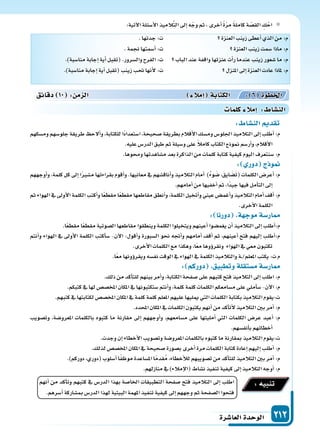 دليل المعلم الجزء الثاني