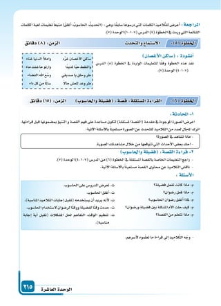 دليل المعلم الجزء الثاني