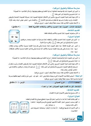 دليل المعلم الجزء الثاني