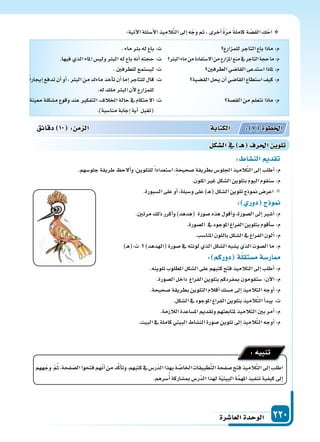 دليل المعلم الجزء الثاني