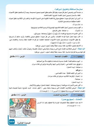 دليل المعلم الجزء الثاني