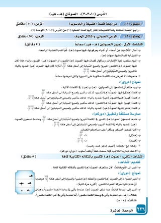 دليل المعلم الجزء الثاني