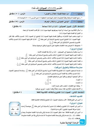 دليل المعلم الجزء الثاني