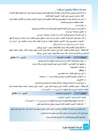 دليل المعلم الجزء الثاني