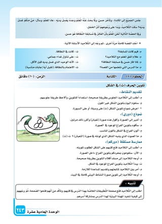 دليل المعلم الجزء الثاني