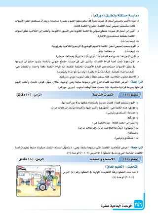 دليل المعلم الجزء الثاني