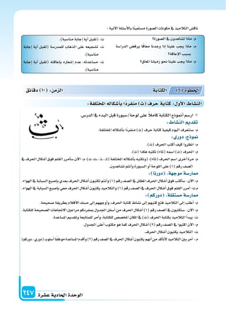 دليل المعلم الجزء الثاني